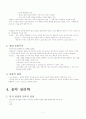 음악교육정리 7페이지