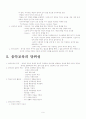 음악교육정리 9페이지