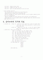 음악교육정리 11페이지