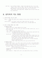 음악교육정리 13페이지