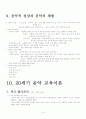 음악교육정리 15페이지