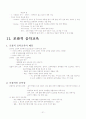 음악교육정리 21페이지