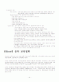 음악교육정리 24페이지