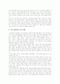 [게임산업][게임시장]게임산업과 게임시장의 마케팅과 현황 및 발전전략(게임 종류, 세계 게임산업 현황, 국내 게임시장 현황, 한국기업 일본 게임시장 진출전략, 게임창작 및 게임디자인 전략과 발전 전략) 8페이지
