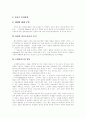 [게임산업][게임시장]게임산업과 게임시장의 마케팅과 현황 및 발전전략(게임 종류, 세계 게임산업 현황, 국내 게임시장 현황, 한국기업 일본 게임시장 진출전략, 게임창작 및 게임디자인 전략과 발전 전략) 13페이지