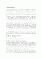 [리더십][리더십이론][리더쉽][리더쉽이론]리더십(리더쉽)과 리더십이론(리더쉽이론)(리더십의 기능, 리더십의 본질, 리더십의 특성이론과 상황이론, 리더십에 대한 문화이론적 접근방법, 리더십 연구동향) 4페이지
