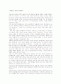 [한국 문화재의 이해] 창경궁 답사 감상문 1페이지