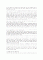 신경과학의 의의와 발전방향 - 인지과학과의 관계를 중심으로 4페이지