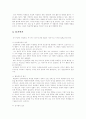 [학습동기][학습동기 유발][학습동기 모델][동기이론][동기이론][ARCS이론]학습동기 유발과 학습동기 모델 분석 고찰(동기이론, 학습동기 모델, 학습동기를 자극시킬 수 있는 심리학적 전략, 학습동기, 동기이론) 5페이지