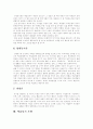 [학습동기][학습동기 유발][학습동기 모델][동기이론][동기이론][ARCS이론]학습동기 유발과 학습동기 모델 분석 고찰(동기이론, 학습동기 모델, 학습동기를 자극시킬 수 있는 심리학적 전략, 학습동기, 동기이론) 7페이지