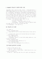 [학습동기][학습동기 유발][학습동기 모델][동기이론][동기이론][ARCS이론]학습동기 유발과 학습동기 모델 분석 고찰(동기이론, 학습동기 모델, 학습동기를 자극시킬 수 있는 심리학적 전략, 학습동기, 동기이론) 8페이지