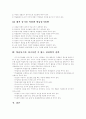 [학습동기][학습동기 유발][학습동기 모델][동기이론][동기이론][ARCS이론]학습동기 유발과 학습동기 모델 분석 고찰(동기이론, 학습동기 모델, 학습동기를 자극시킬 수 있는 심리학적 전략, 학습동기, 동기이론) 13페이지