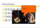 드림카카오 마케팅 전략 7페이지