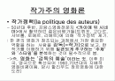 작가주의 영화 1페이지