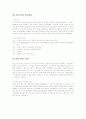탄소강 조직 실험 (제료공학 기초) 4페이지