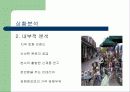 다빈치 마케팅 분석 6페이지