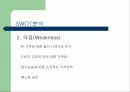 다빈치 마케팅 분석 9페이지