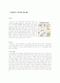 [기타] 스타벅스 마케팅 분석  3페이지