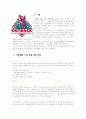 [기타] 아웃백 마케팅 분석  1페이지
