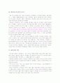 교생실습 사례연구 4페이지