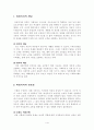 [사회복지] 여성복지 사회복지학개론 발표자료입니다. 2페이지
