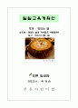 보육계획안(일일, 주간) 2페이지
