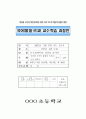 초등6 국어 넷째마당 의견을 모아서 1.말과 글에 담긴 생각 1페이지