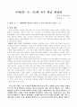 초등6 국어 넷째마당 의견을 모아서 1.말과 글에 담긴 생각 2페이지