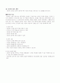 초등6 국어 넷째마당 의견을 모아서 1.말과 글에 담긴 생각 8페이지