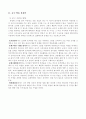 초등6 국어 넷째마당 의견을 모아서 1.말과 글에 담긴 생각 9페이지