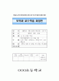 초등6 도덕 갑안 -너그러운 마음 1페이지