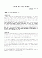 초등6 도덕 갑안 -너그러운 마음 2페이지