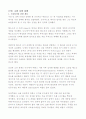 육식의 종말 감상문 2페이지