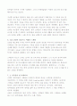 육식의 종말 감상문 7페이지