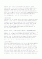 육식의 종말 감상문 8페이지