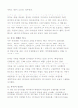 육식의 종말 감상문 10페이지