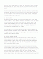 육식의 종말 감상문 11페이지