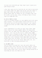 육식의 종말 감상문 19페이지