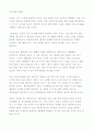 육식의 종말 감상문 25페이지