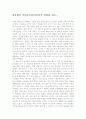 전쟁과 역사(여진.거란과의 전쟁) 감상문 레포트 1페이지