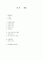 가정 지도안 - 청소년기의 영양(영양과 건강) 1페이지