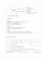 가정 지도안 - 청소년기의 영양(영양과 건강) 4페이지
