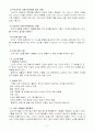 인간의 정서와 인간관계 4페이지
