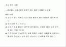 어패류에 의한 식중독 8페이지