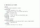 어패류에 의한 식중독 15페이지