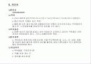 어패류에 의한 식중독 17페이지