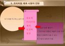 드림카카오와 프리미엄 제과 시장 10페이지