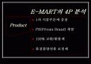 E-MART(이마트) 성공마케팅 3페이지