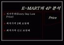 E-MART(이마트) 성공마케팅 4페이지