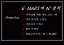 E-MART(이마트) 성공마케팅 5페이지